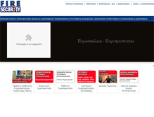 Tablet Screenshot of firesecurity.gr